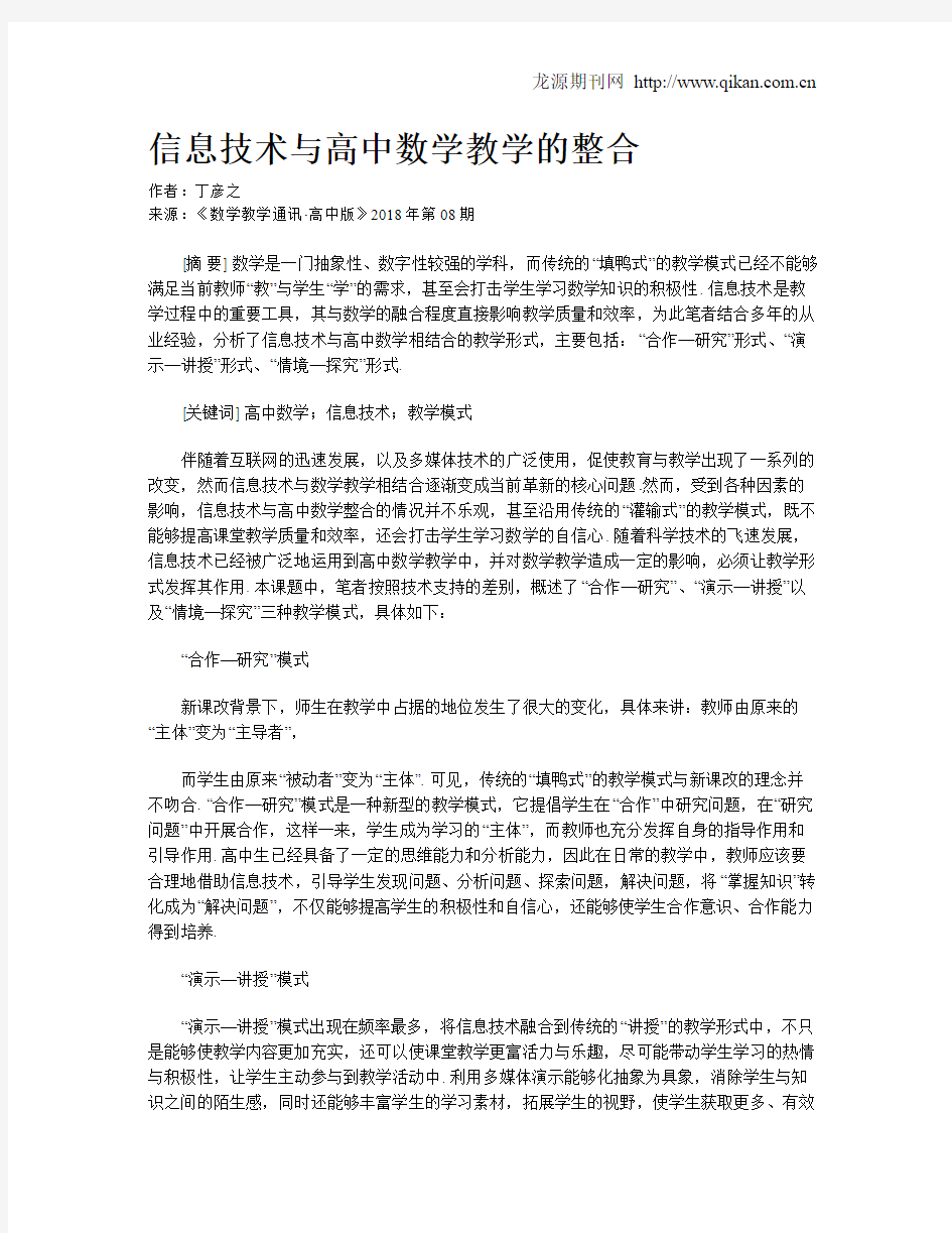 信息技术与高中数学教学的整合