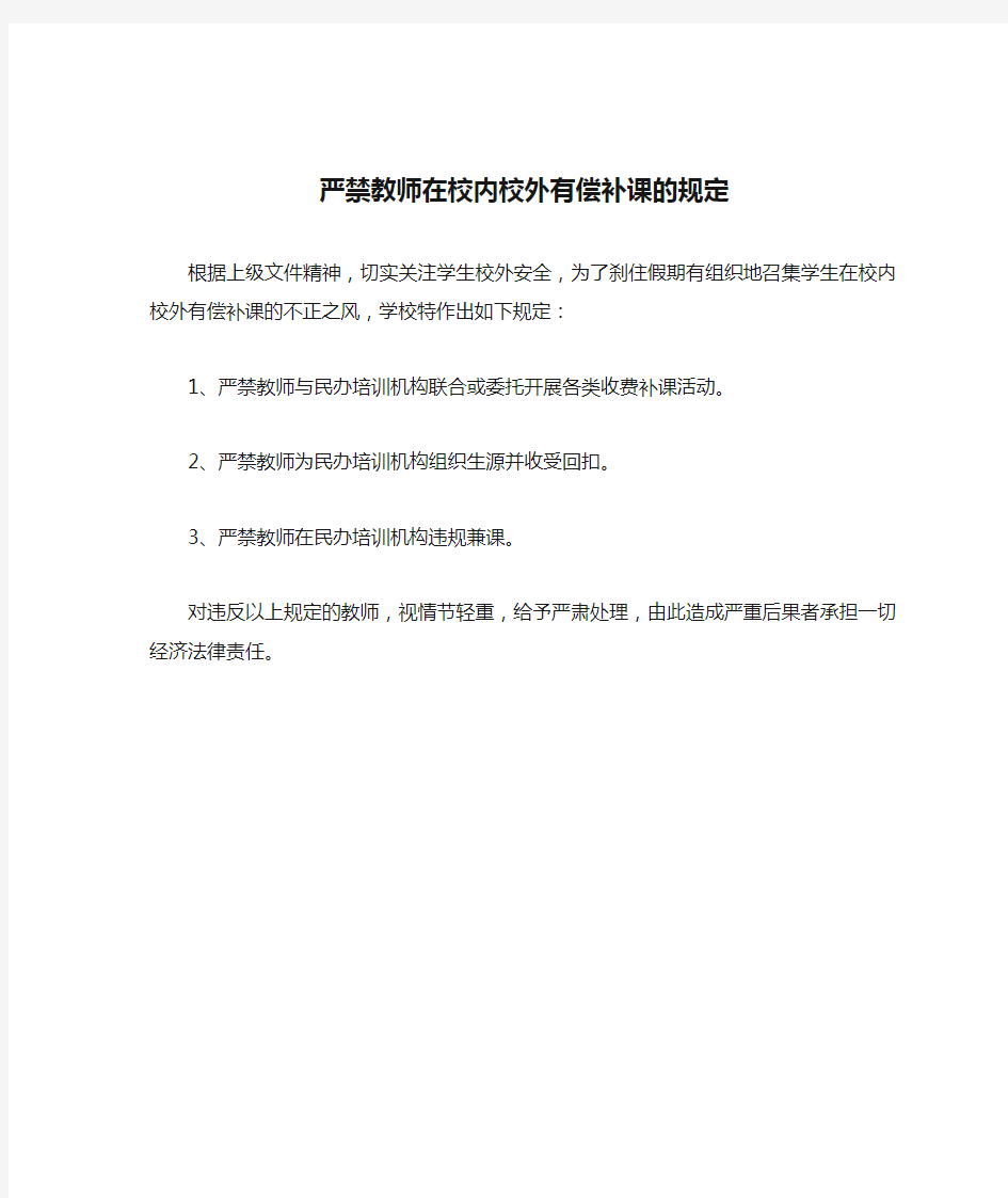 严禁教师在校内校外有偿补课的规定