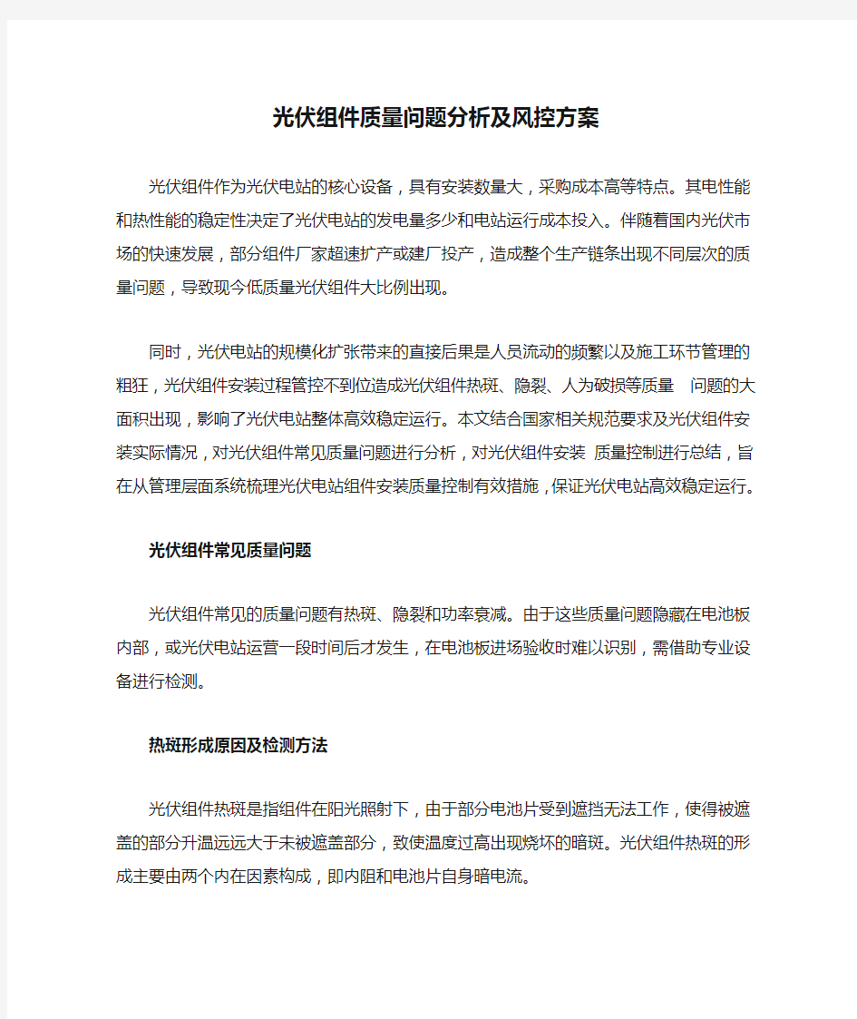 光伏组件质量问题分析及风控方案