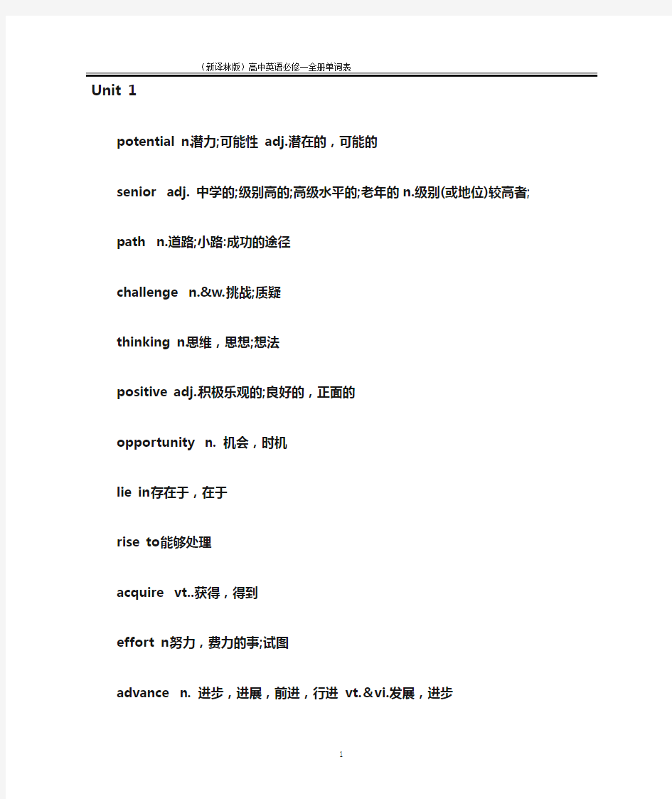 2020新译林版高一英语新教材必修一全册单词表