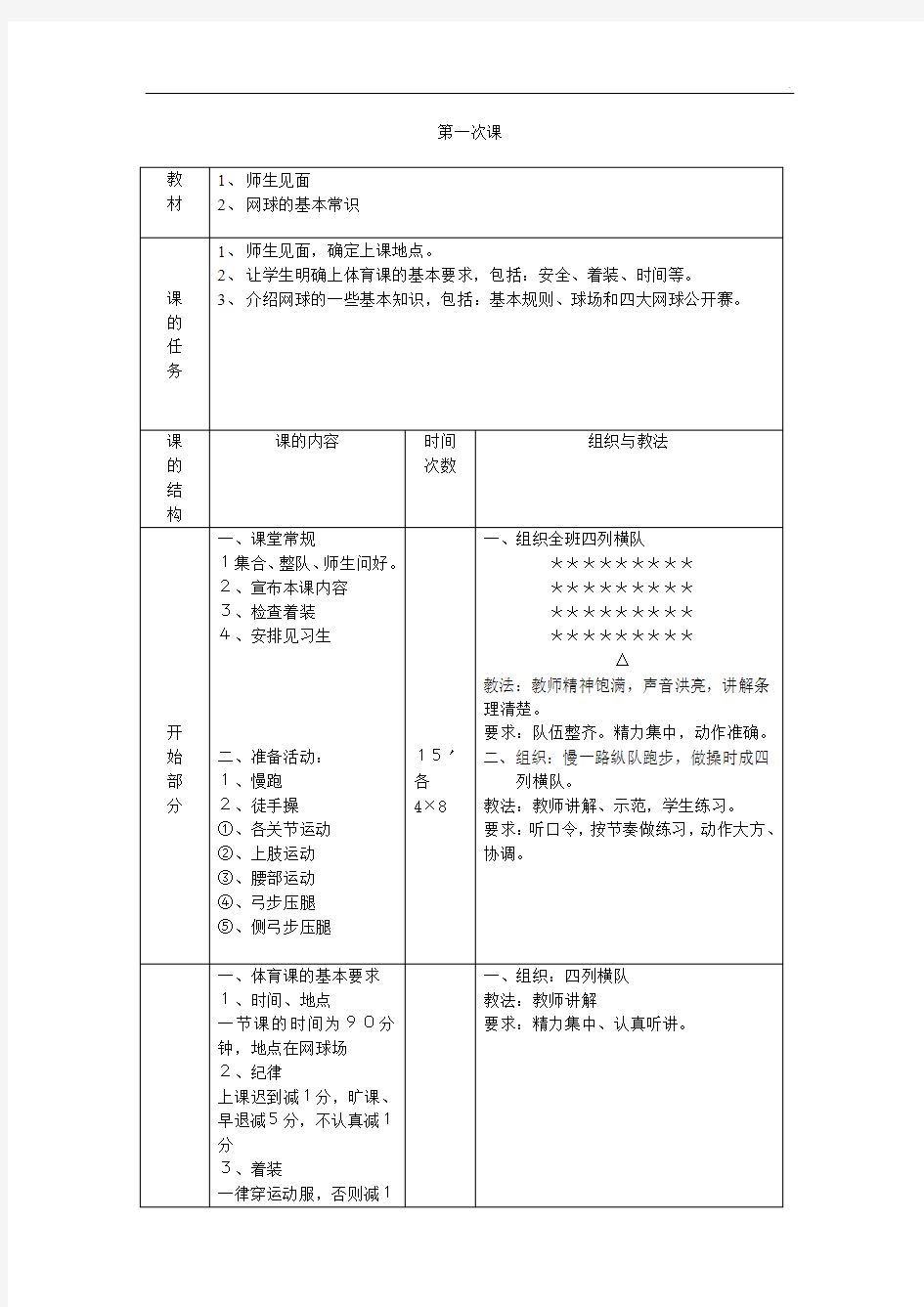 网球课教案