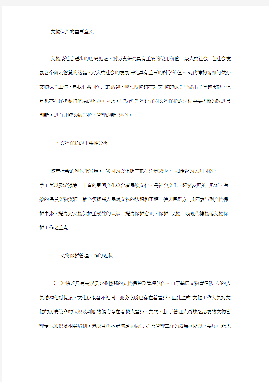 文物保护的重要意义