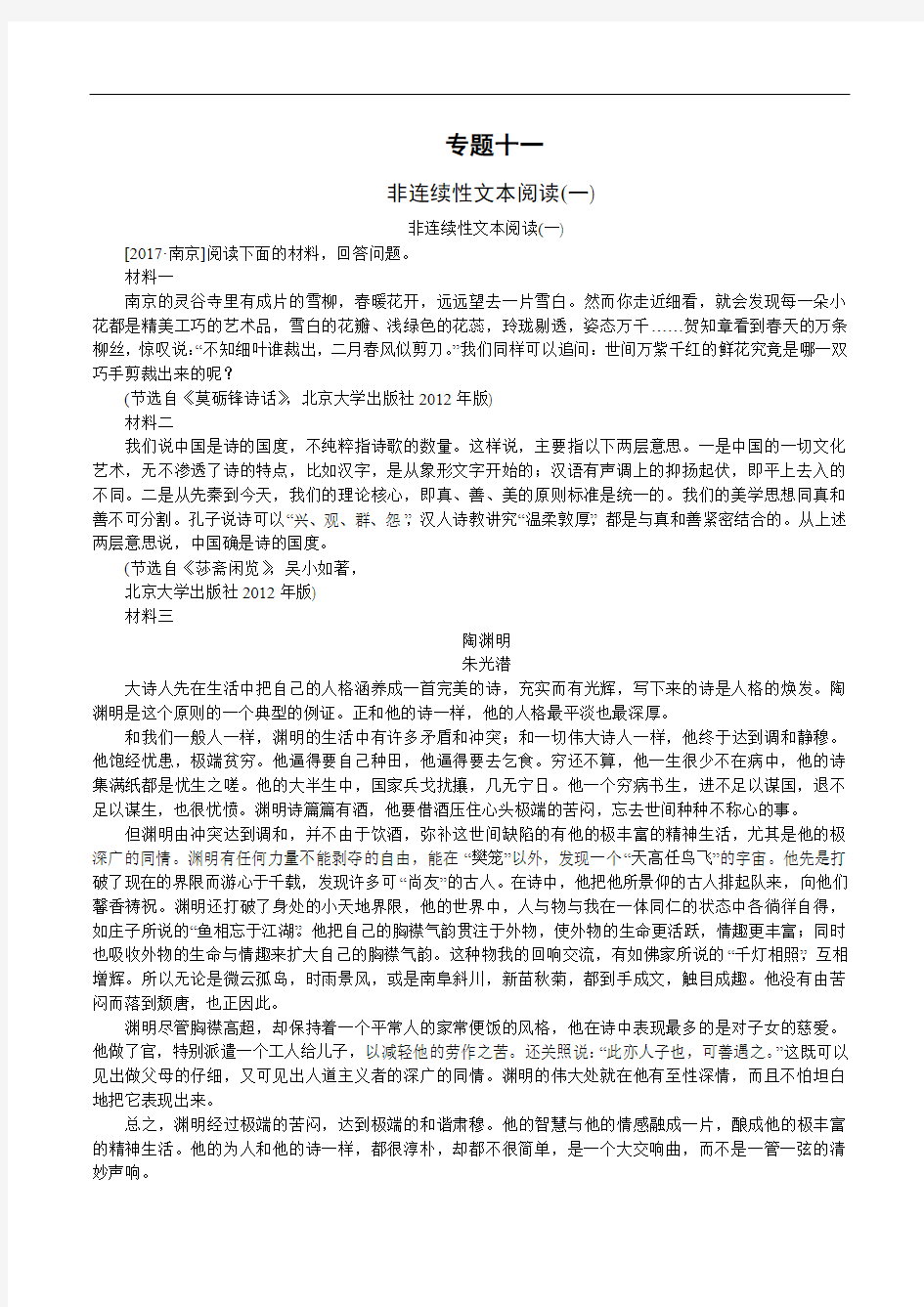 2019浙江中考语文非连续性文本阅读