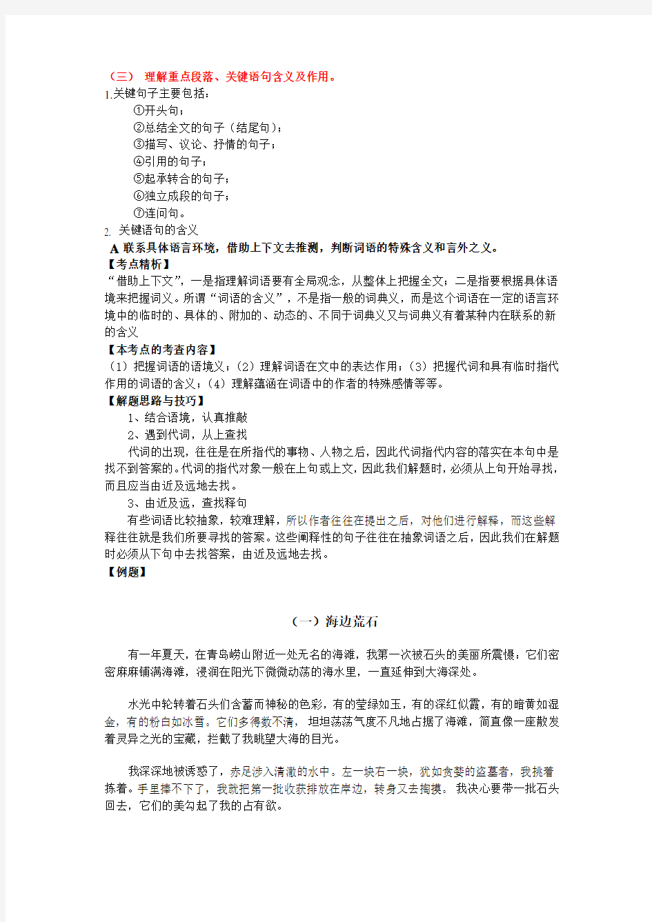 段落语句含义及作用.