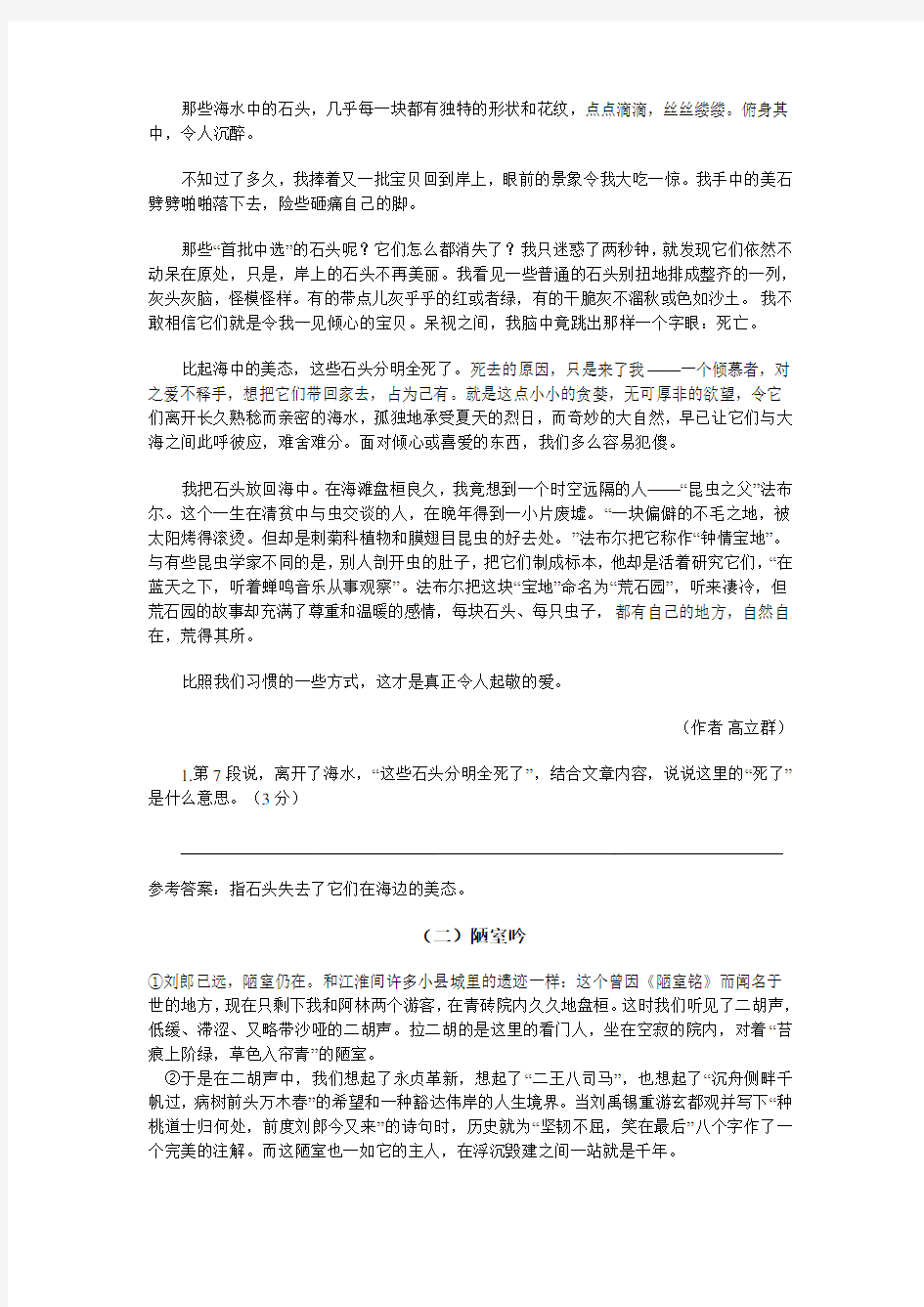 段落语句含义及作用.