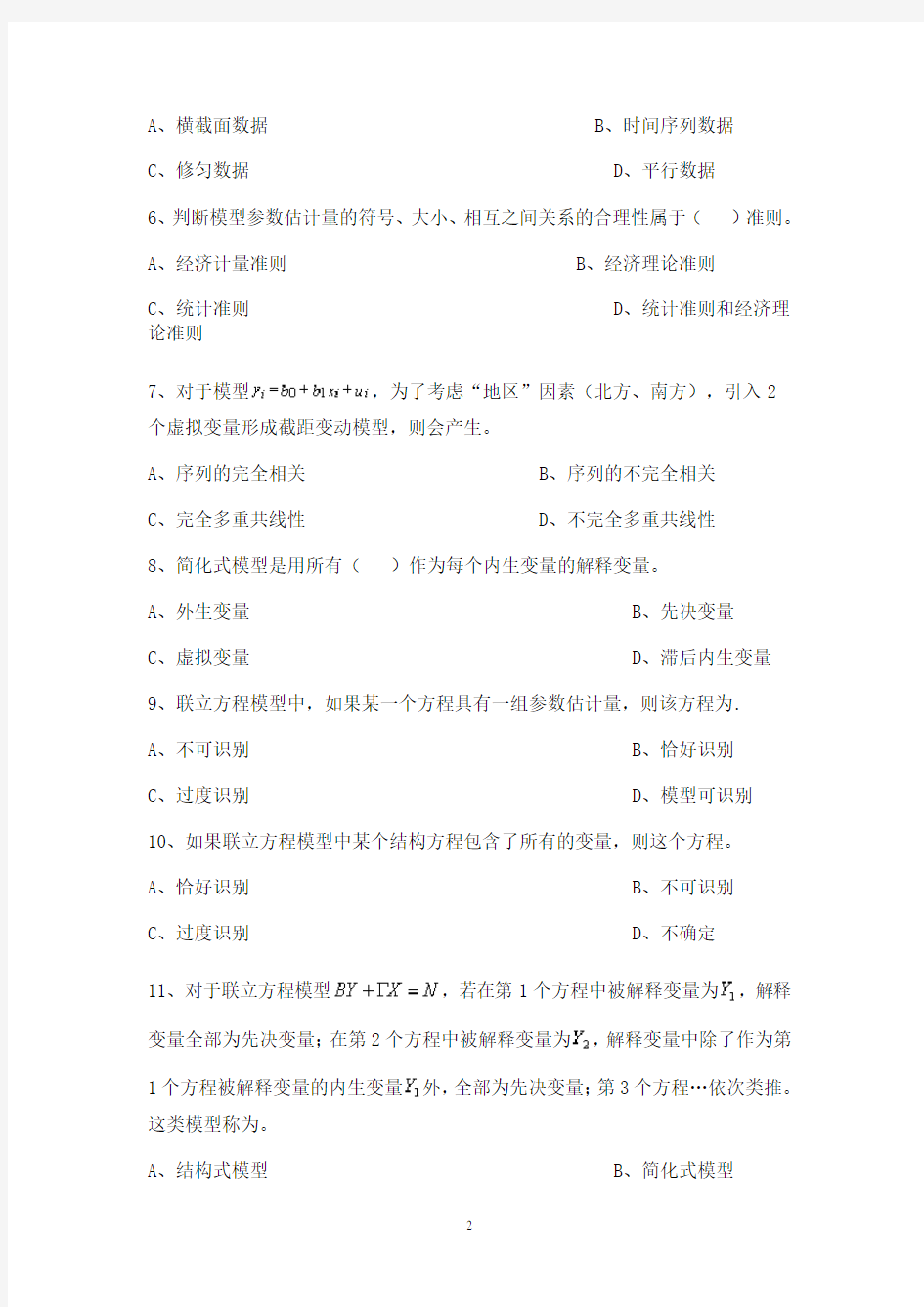 计量经济学习题及答案2(2020年10月整理).pdf