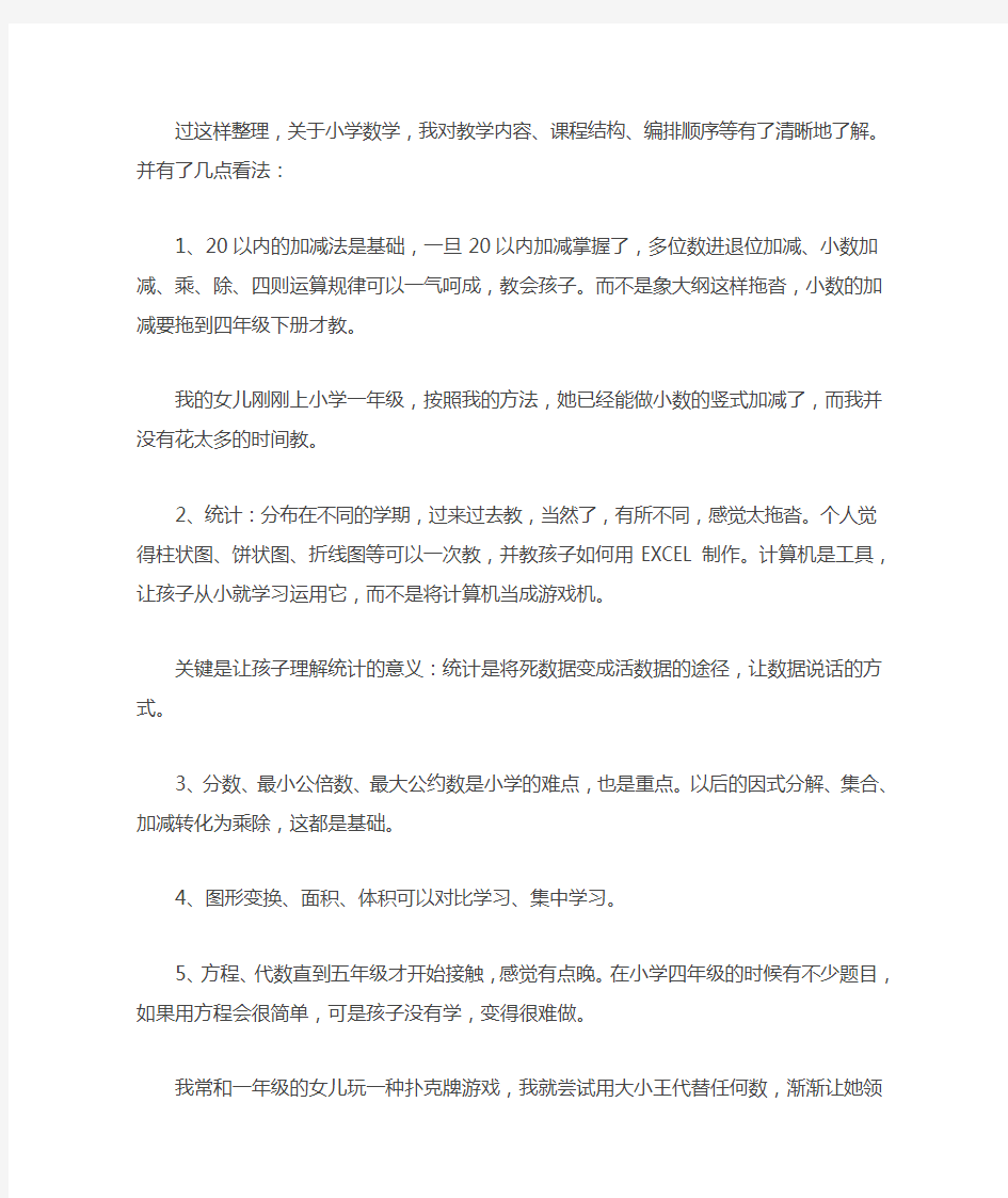 小学数学思维导图总结.doc