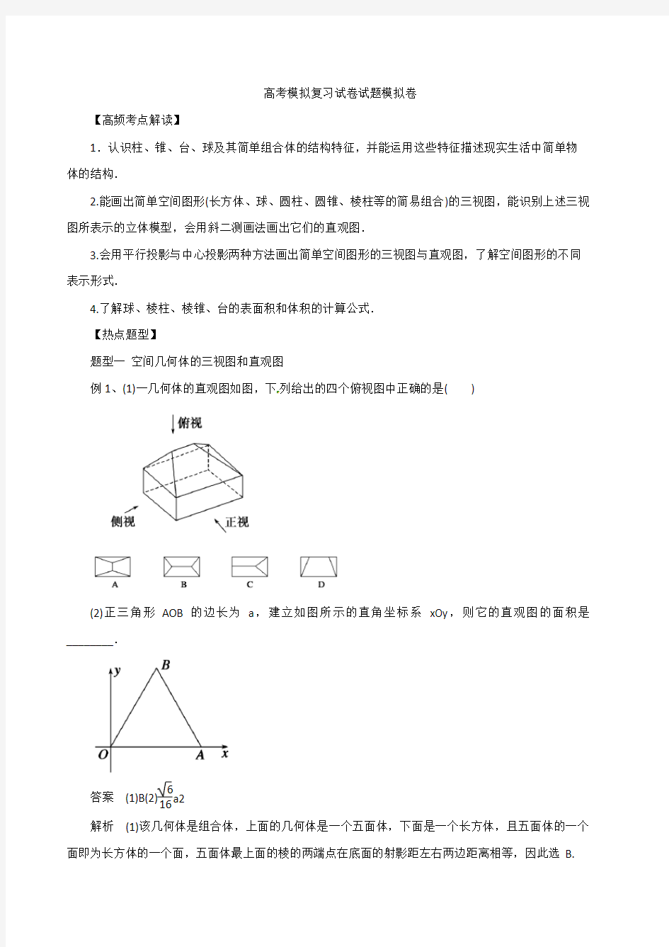 高考数学模拟复习试卷试题模拟卷233 4