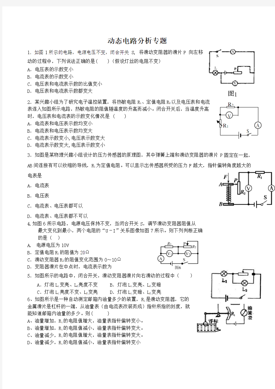 人教版初三物理动态电路分析专题