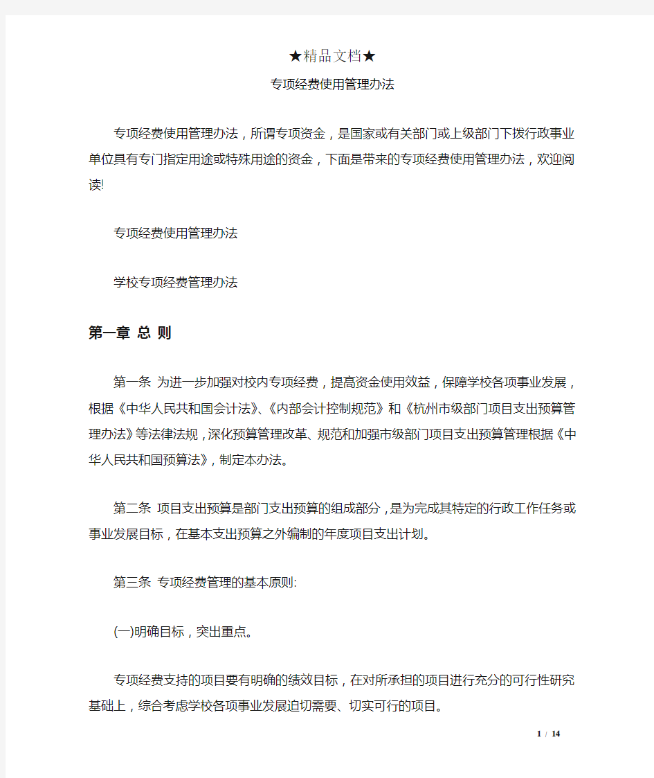 专项经费使用管理办法