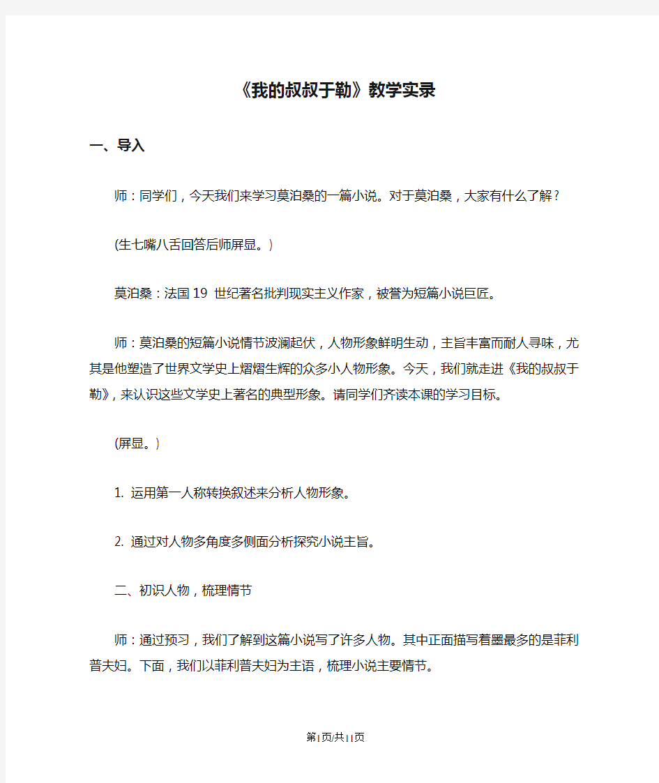 《我的叔叔于勒》教学实录