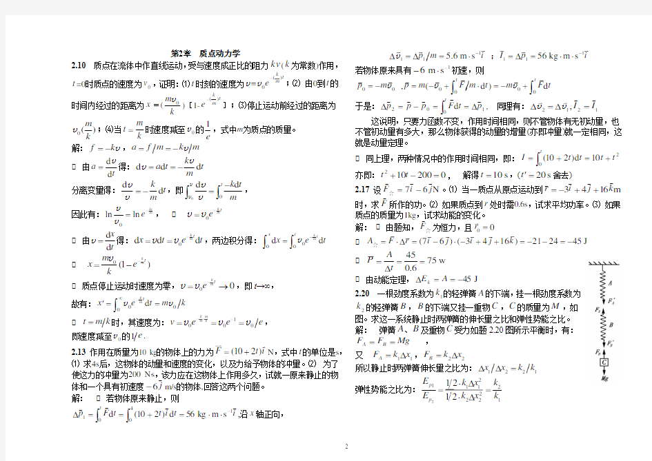 大学物理(上册)课后习题及答案