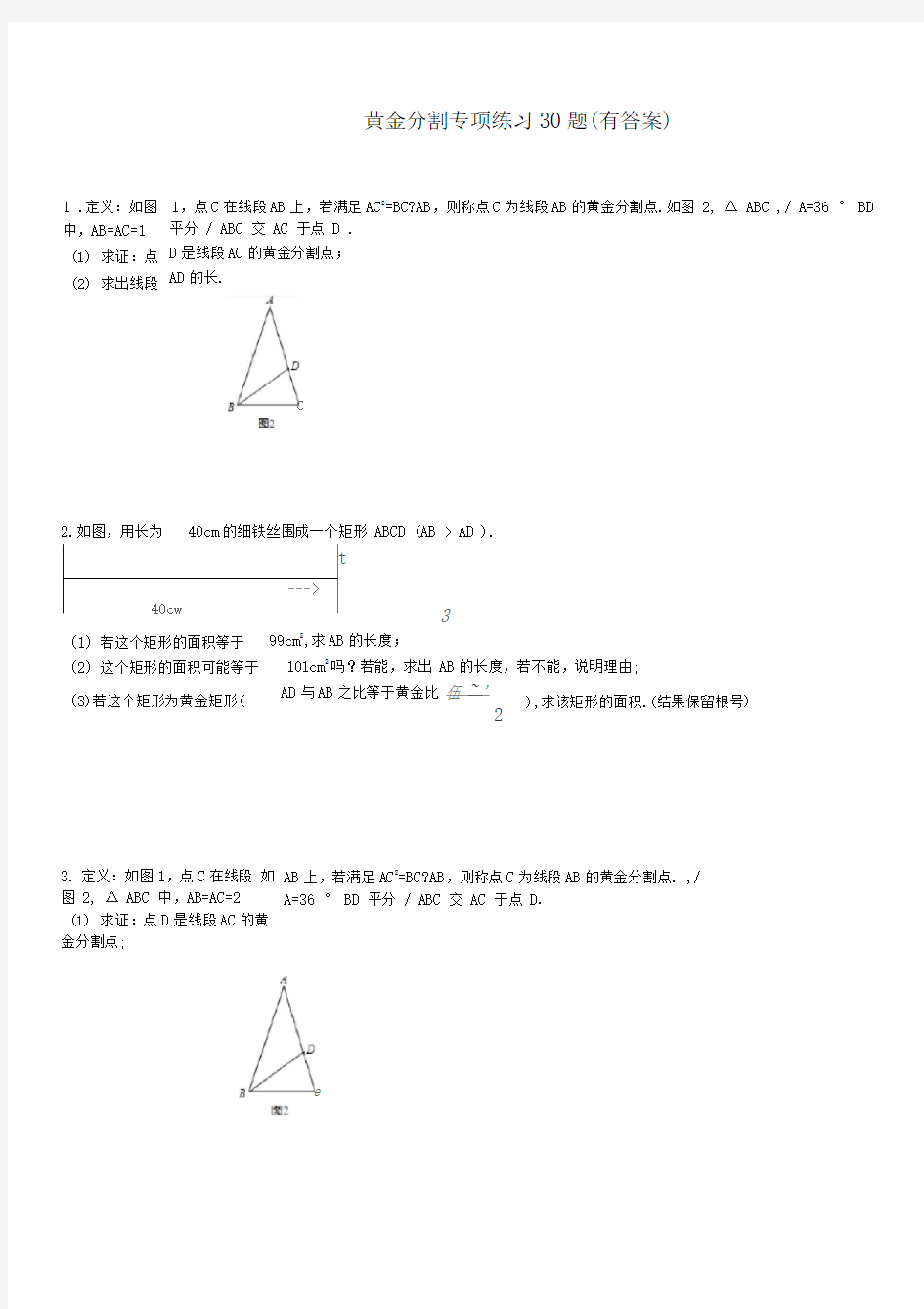 (1502)黄金分割专项练习30题(有答案)