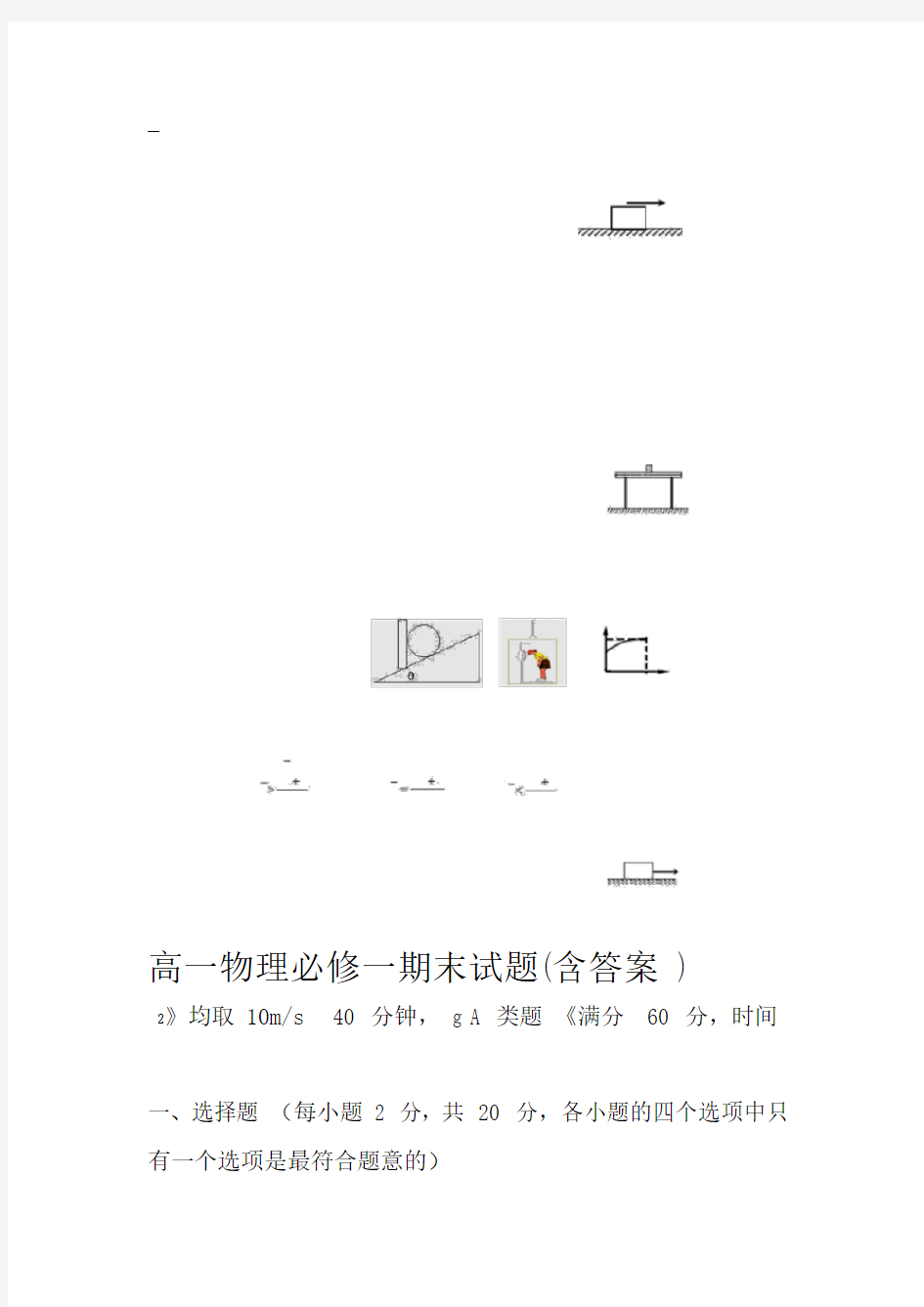 人教版高一物理必修一期末考试题与答案