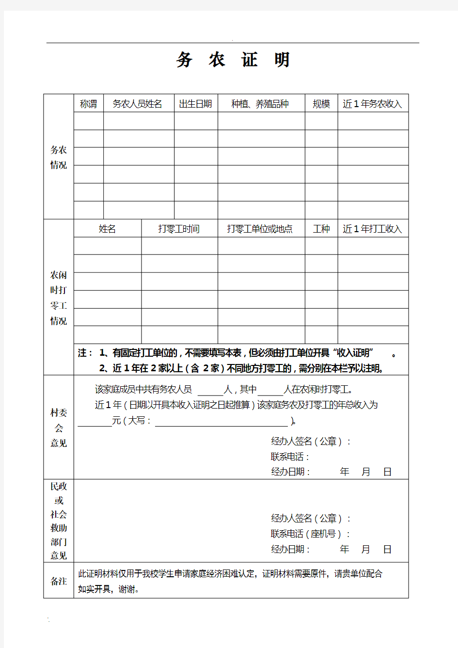 6：收入证明模板(农村务农人员适用)