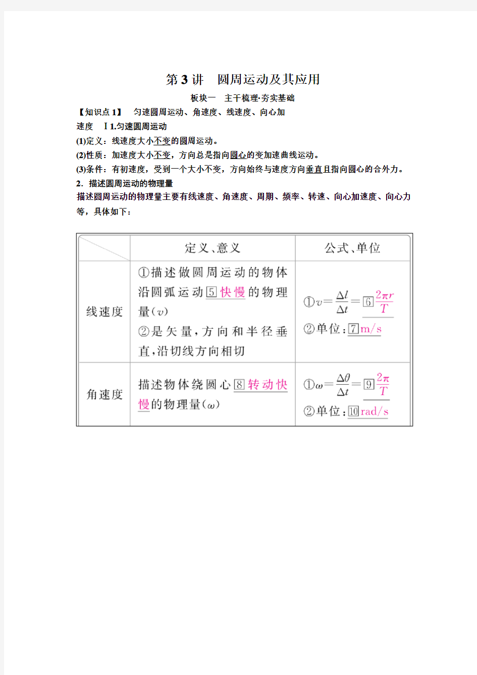 2020届高考物理一轮复习讲义：第四章 第3讲 圆周运动及其应用(含答案)