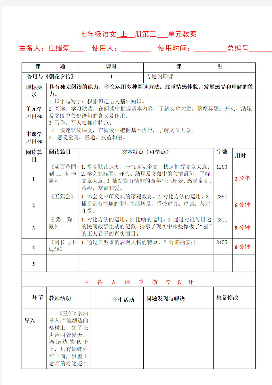 专题阅读课  鲁迅与《朝花夕拾》