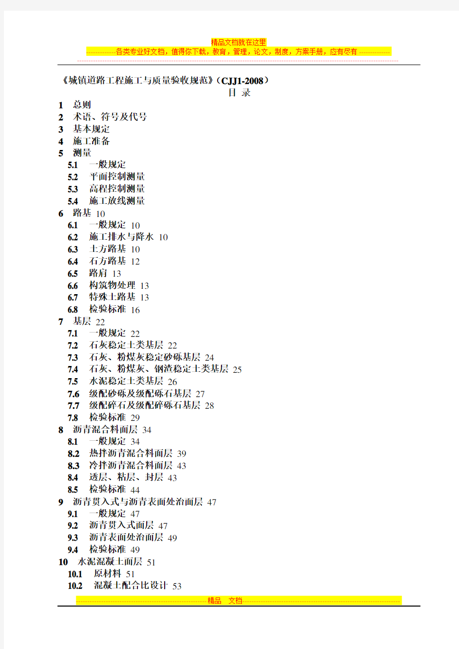 城镇道路施工及验收规范