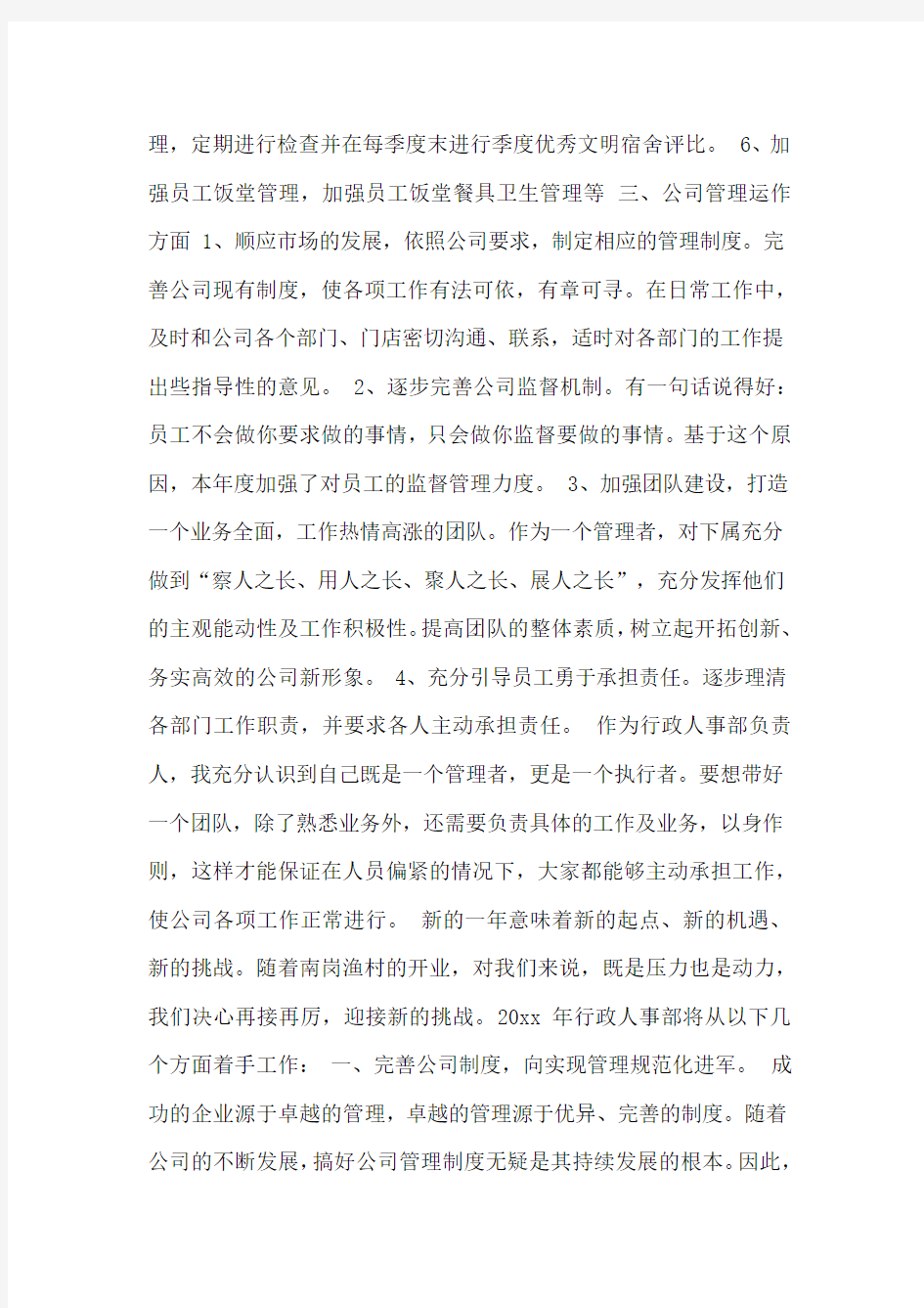 商场营业员个人工作总结三篇