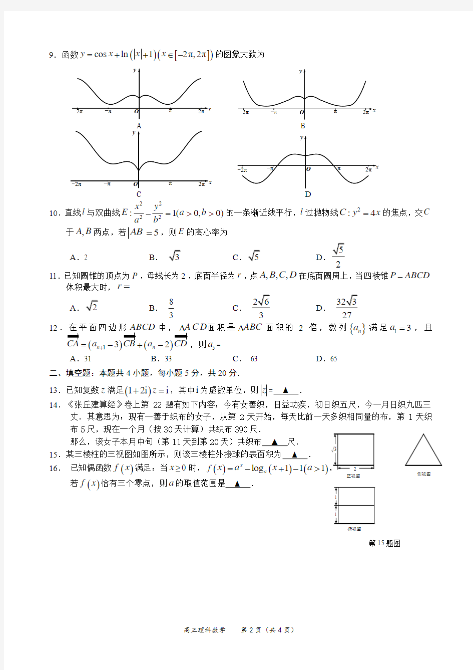 厦门市2018-2019学年度第一学期高三质检理科数学(定稿)