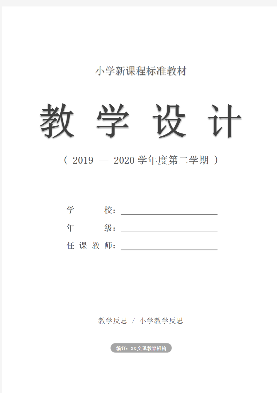 小学：期中考试总结与反思400