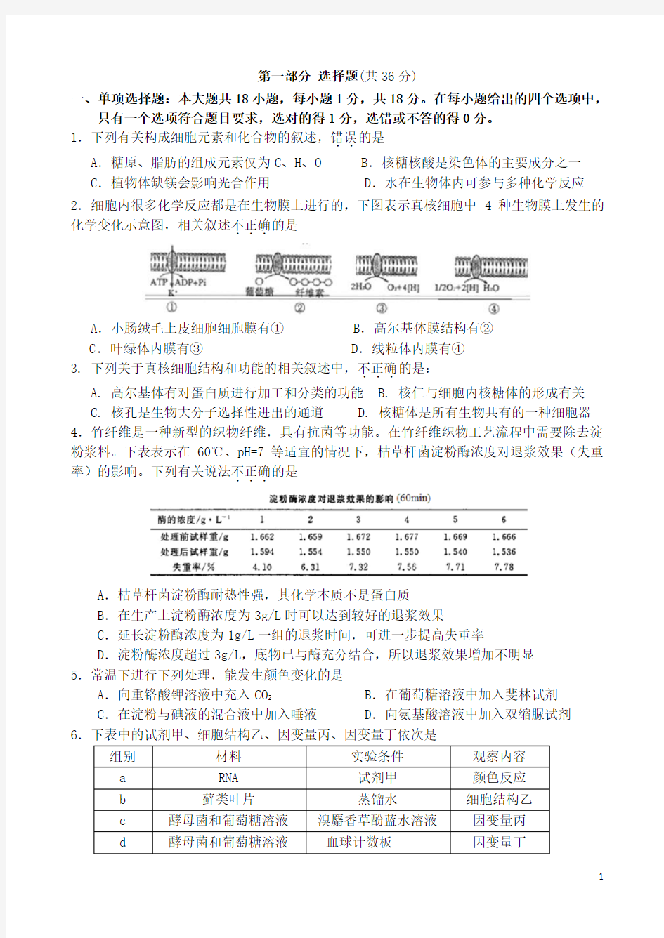 广东省高二生物寒假作业(八)