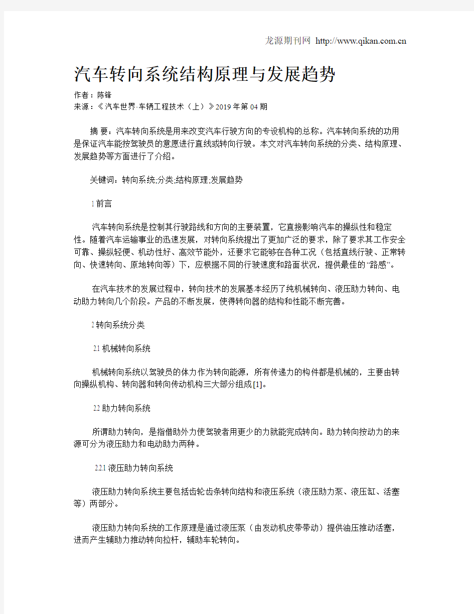 汽车转向系统结构原理与发展趋势