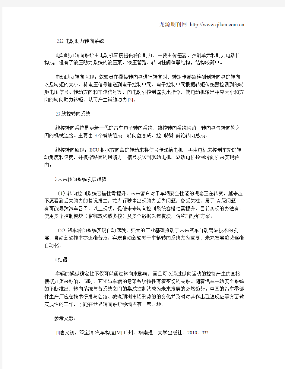 汽车转向系统结构原理与发展趋势