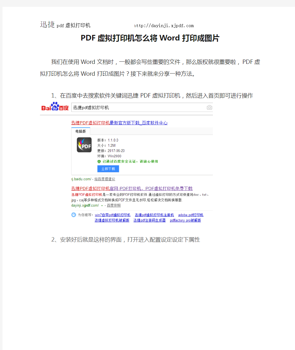 PDF虚拟打印机怎么将Word打印成图片