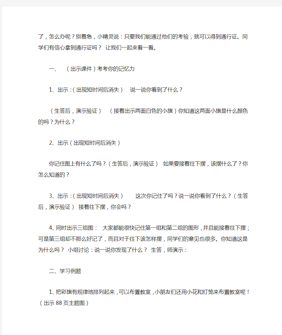 新人教版一年级下册第七单元找规律教学设计