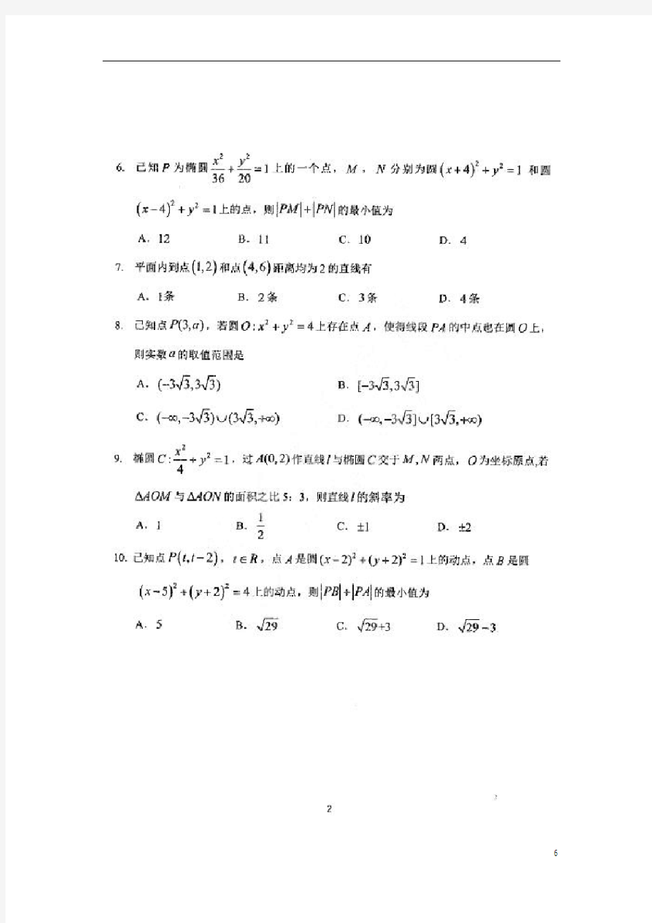 黑龙江省哈三中2020_2021学年高二数学上学期10月阶段性测试试题文扫描版