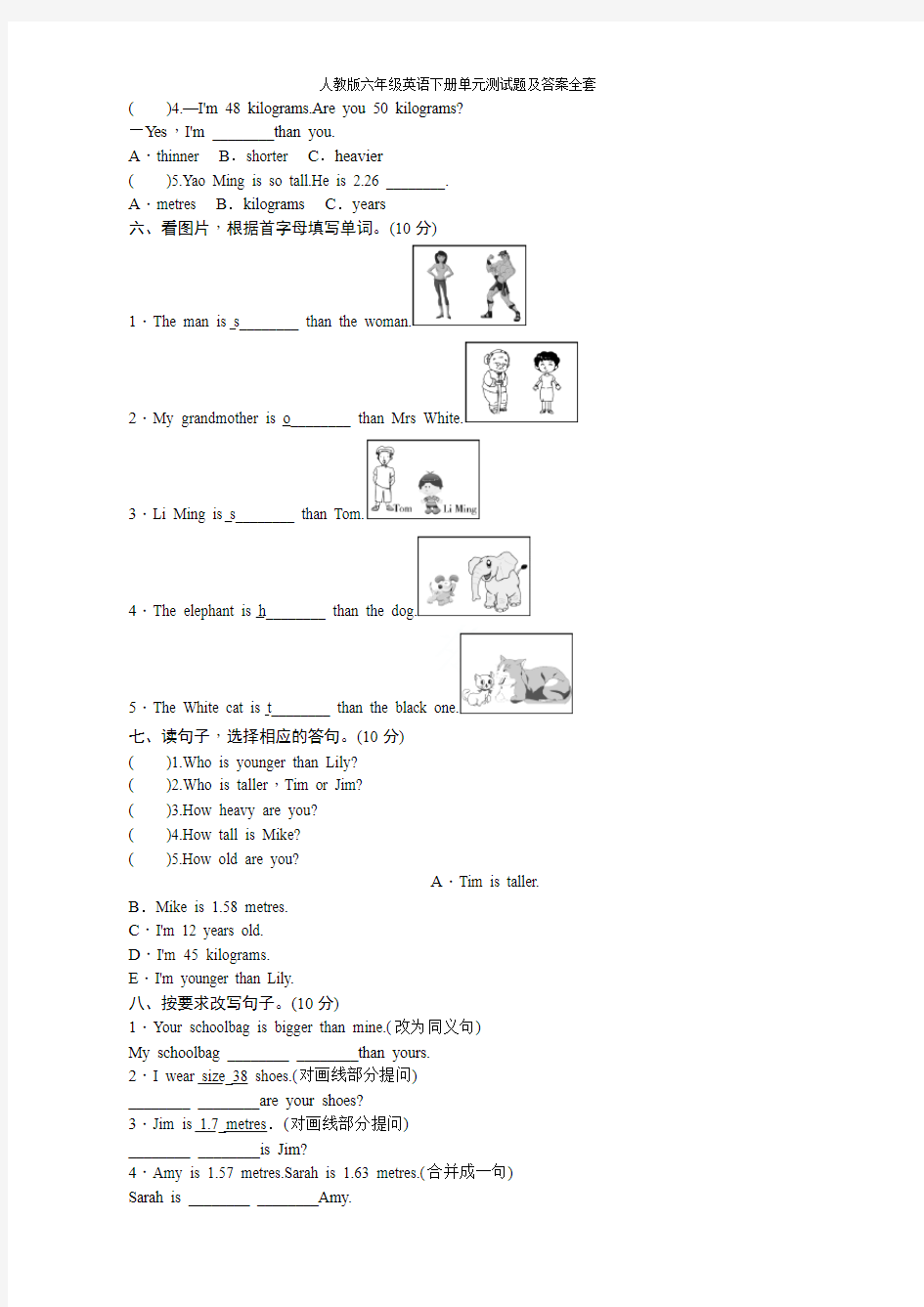 人教版六年级英语下册单元测试题及答案全套