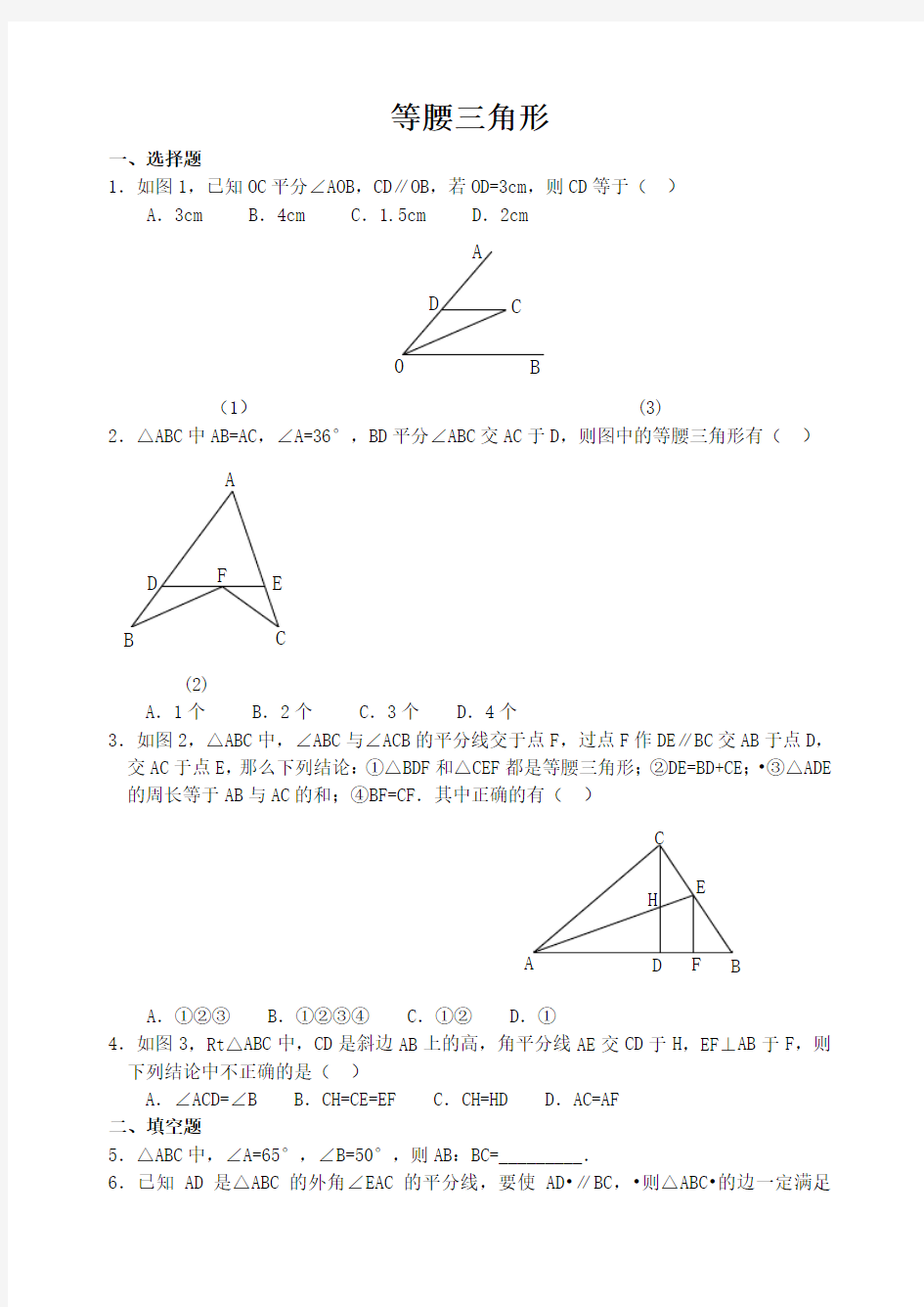 等腰三角形练习题及答案