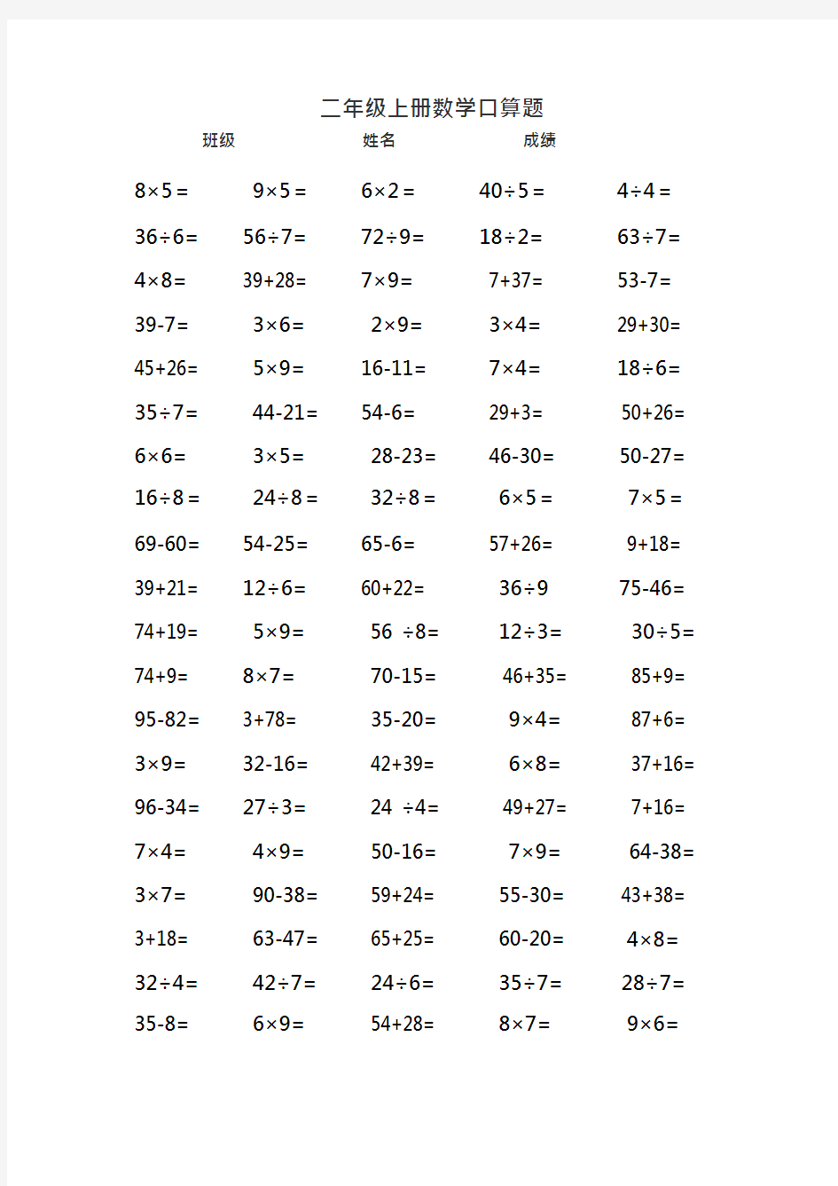 二年级上册数学口算题300题(最新整理)