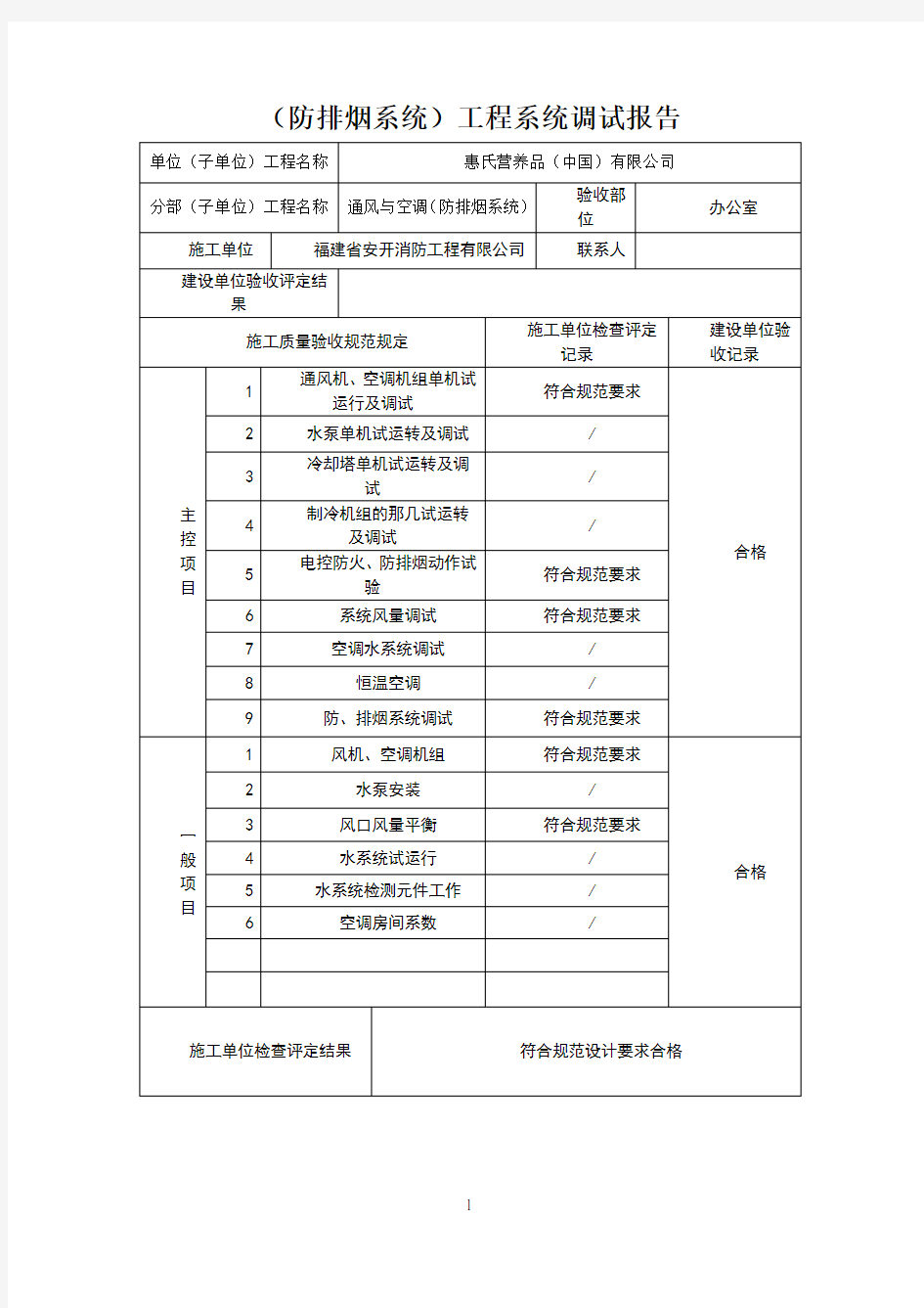 防排烟系统调试报告