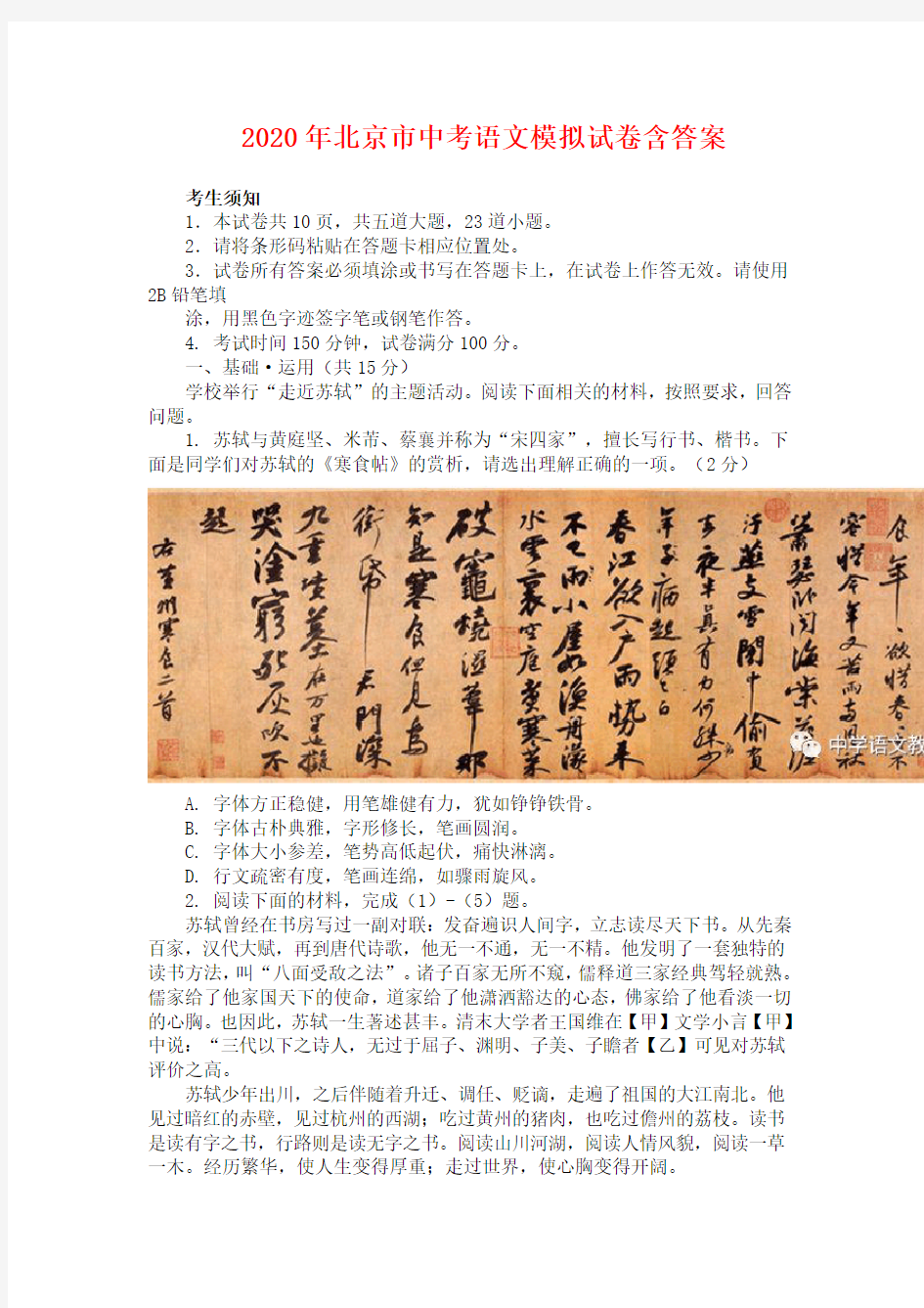 2020年北京市中考语文模拟试卷及答案(三模)