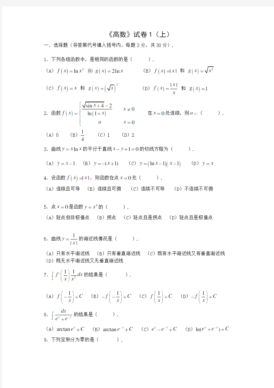 同济大学高等数学期末考试试卷