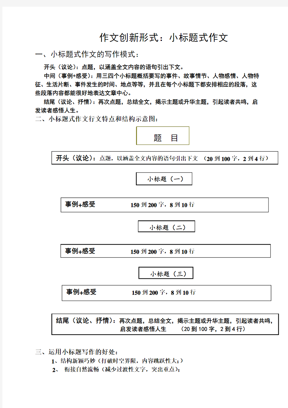 (部编)初中语文人教2011课标版七年级上册《小标题作文相关素材》