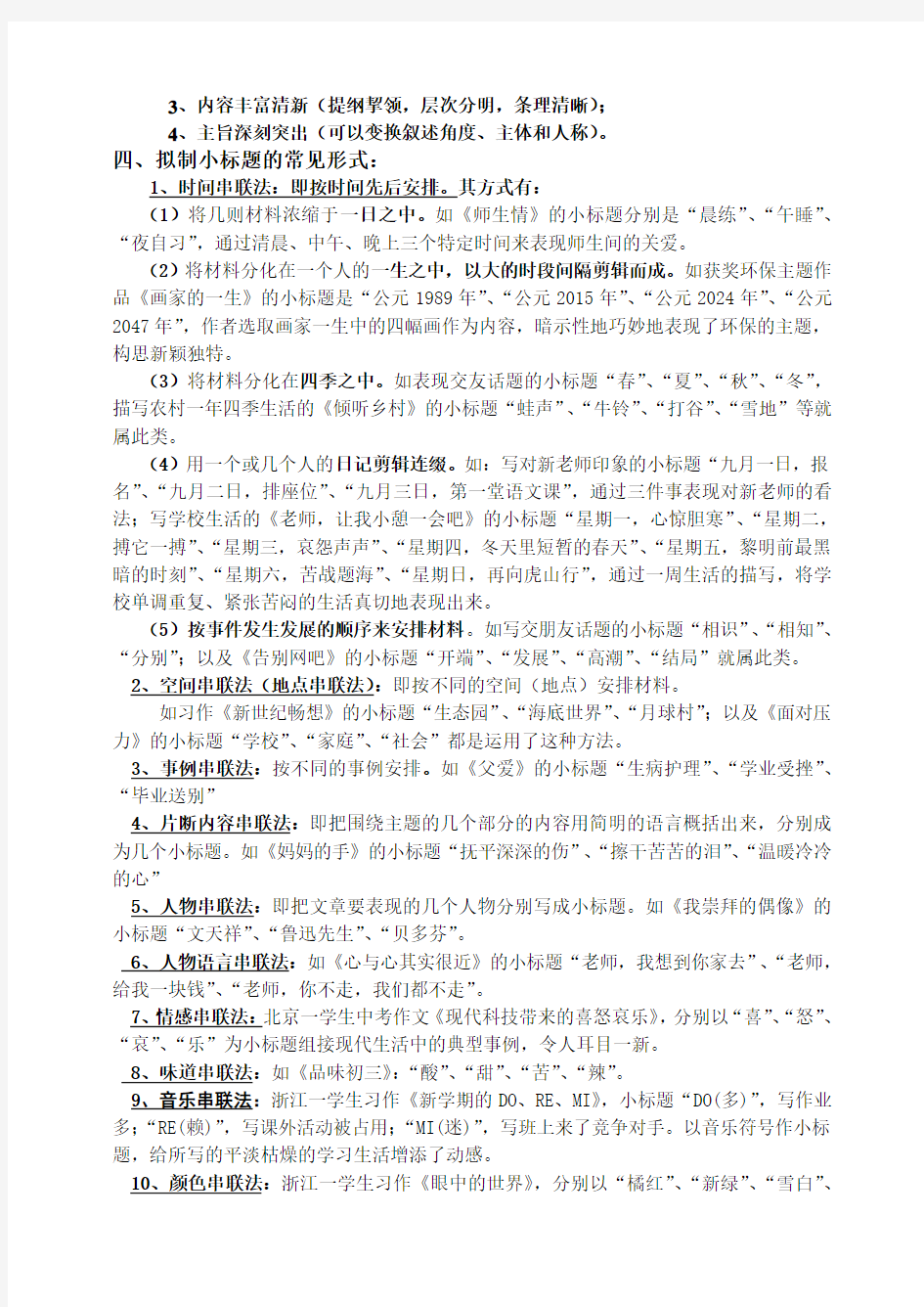 (部编)初中语文人教2011课标版七年级上册《小标题作文相关素材》