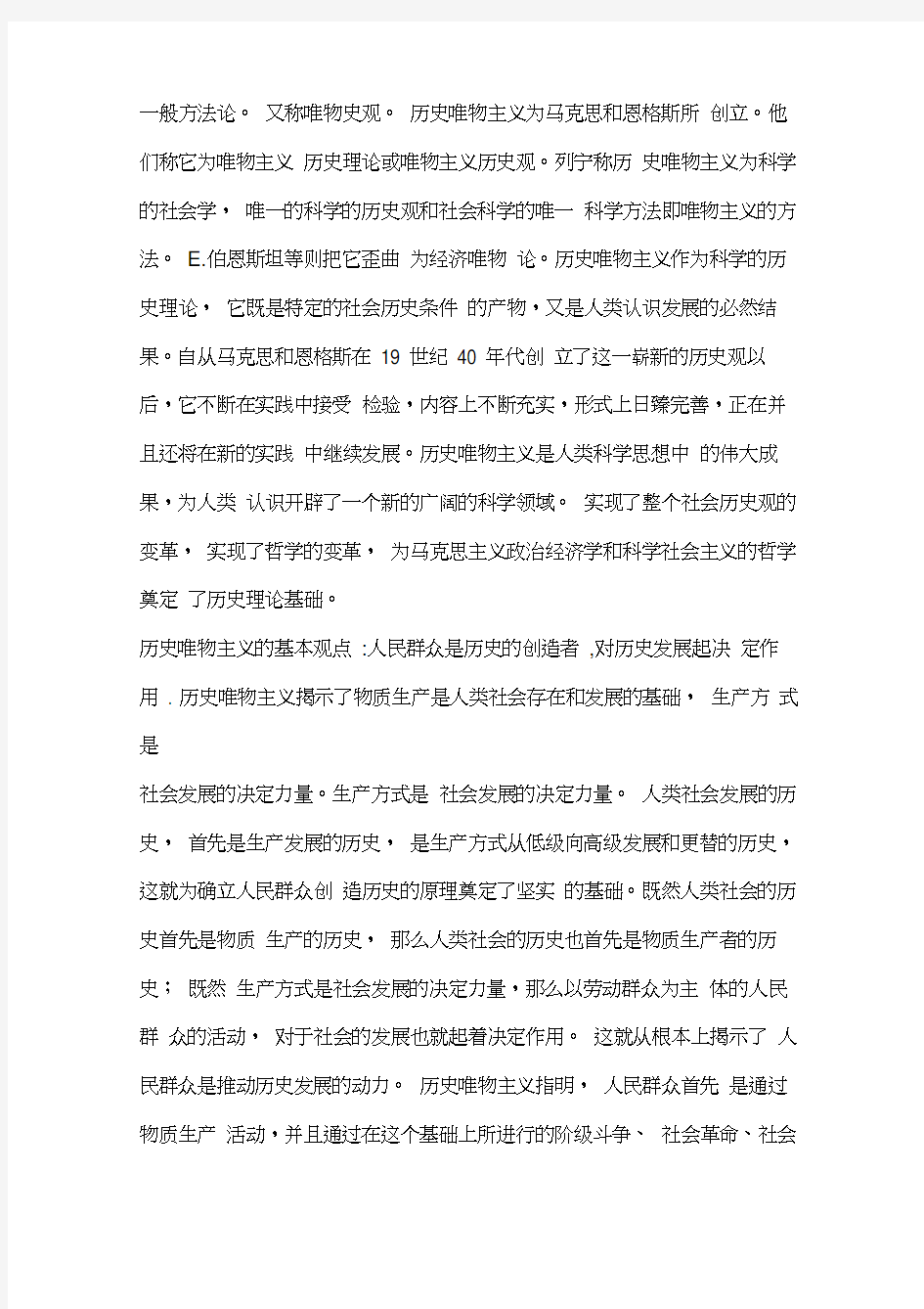 常用的辩证唯物主义和历史唯物主义的基本观点