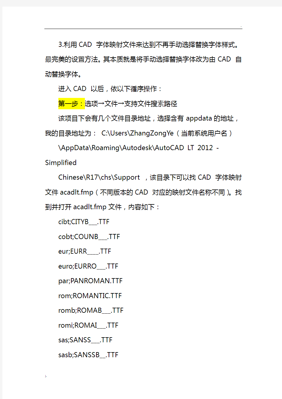 完美解决AutoCAD 字体替换问题