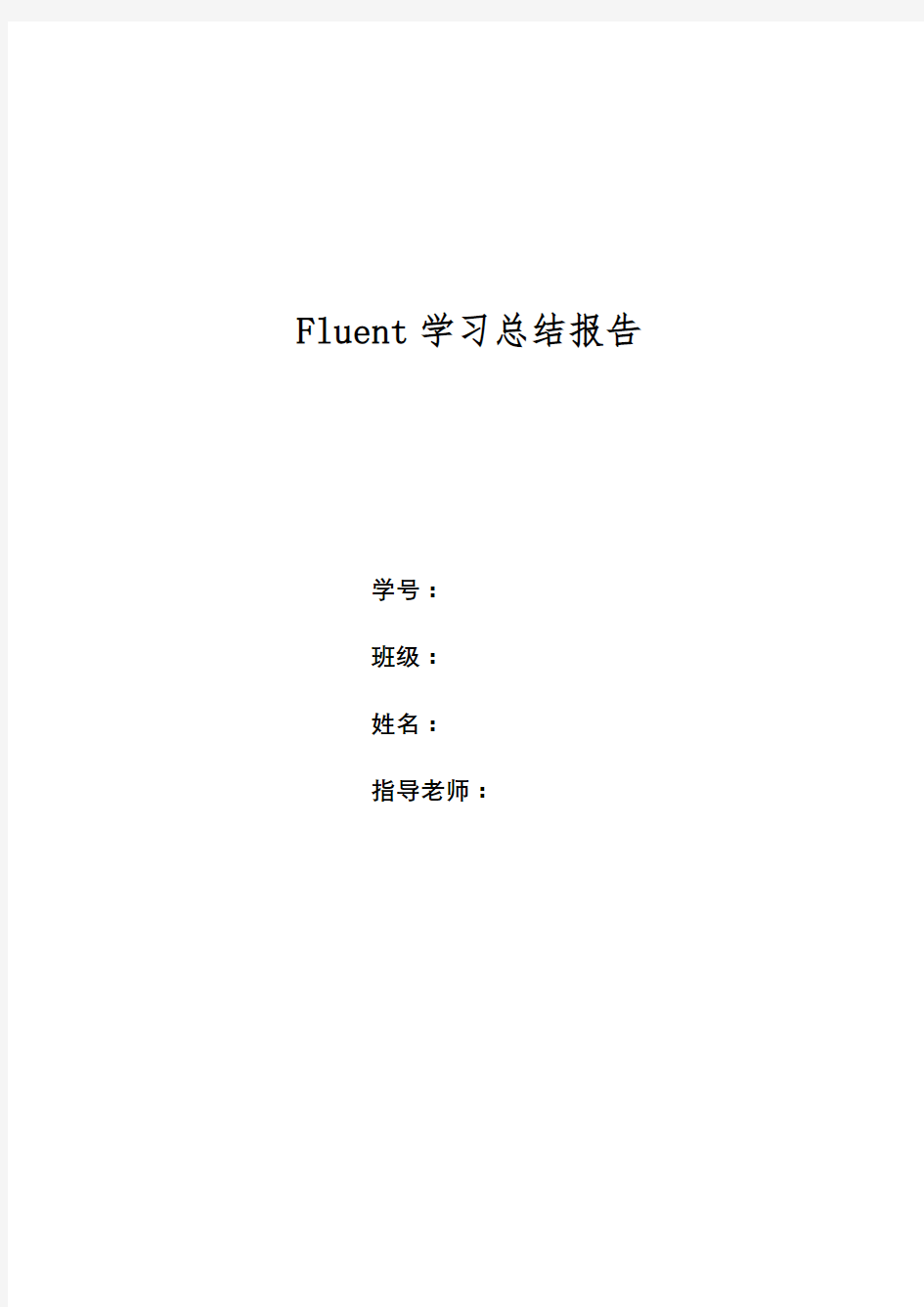 Fluent学习总结