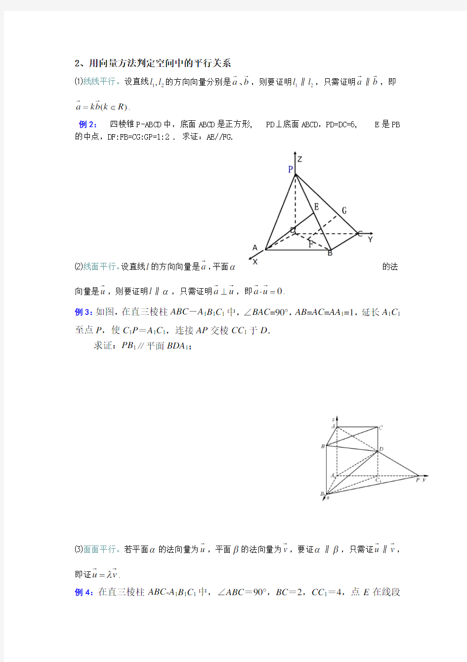 向量法解立体几何及经典例题(上课用)