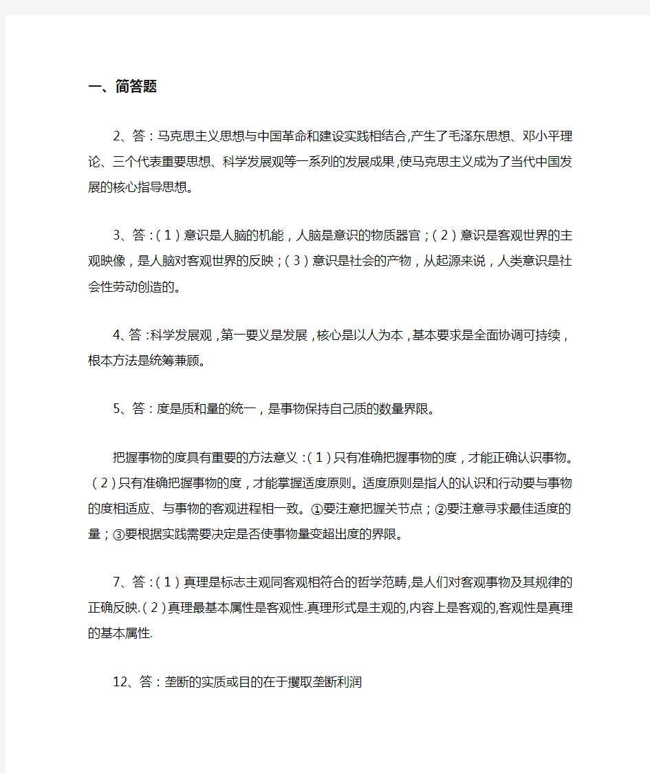 西南大学2018马克思主义基本原理概论大作业答案