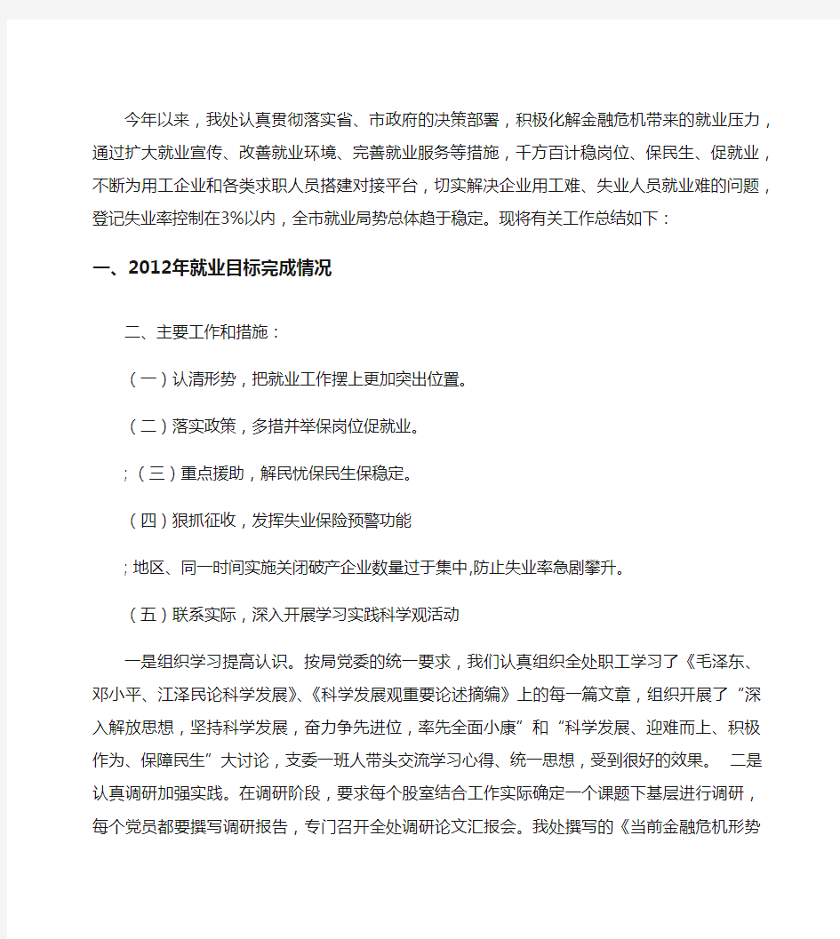 工作总结：劳动就业保障局工作总结及工作思