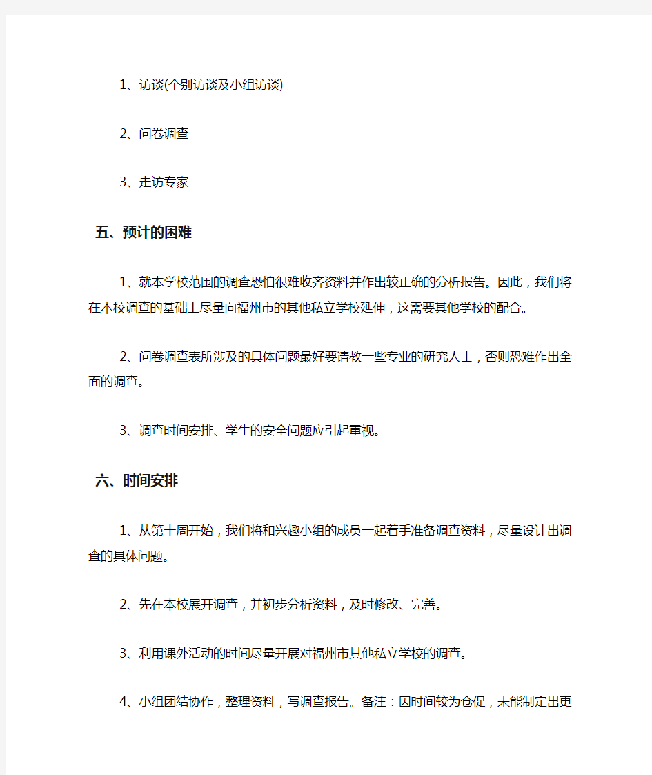 2019年政治兴趣小组活动总结