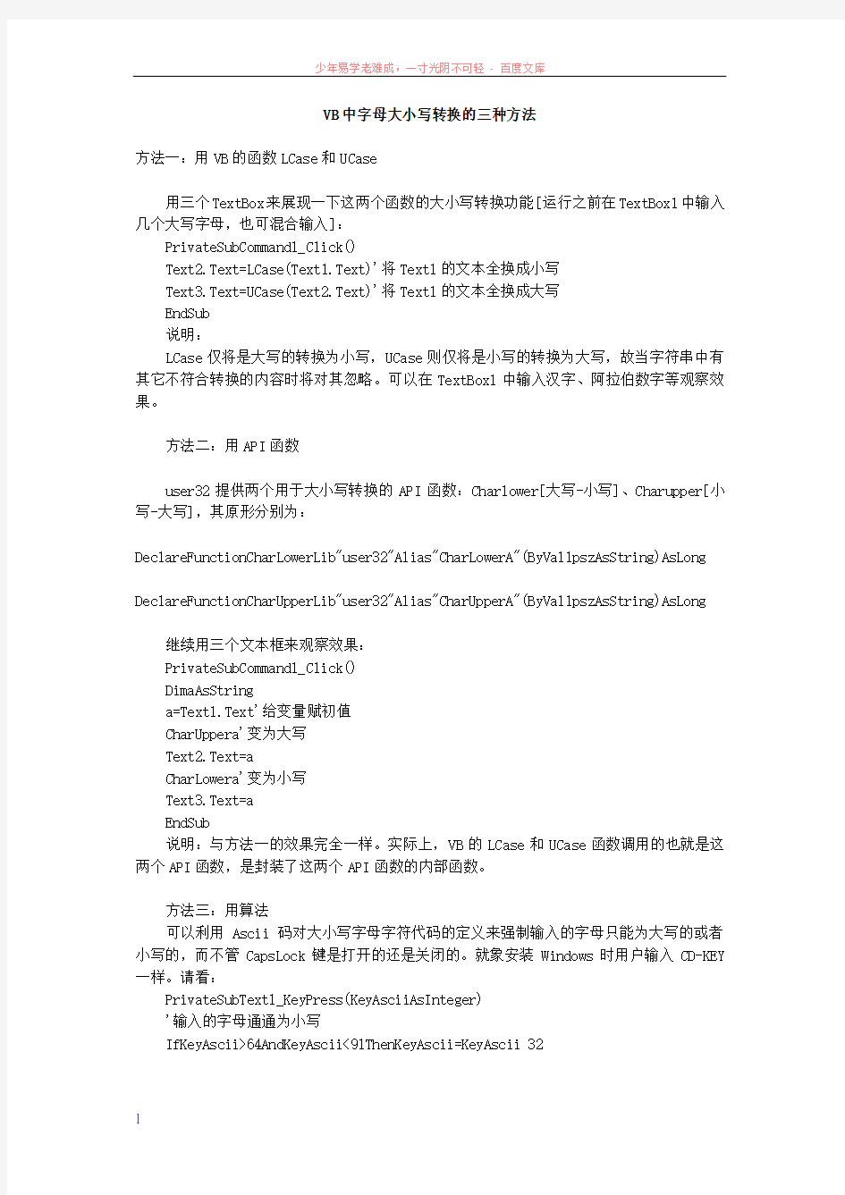 vb中字母大小写转换的三种方法