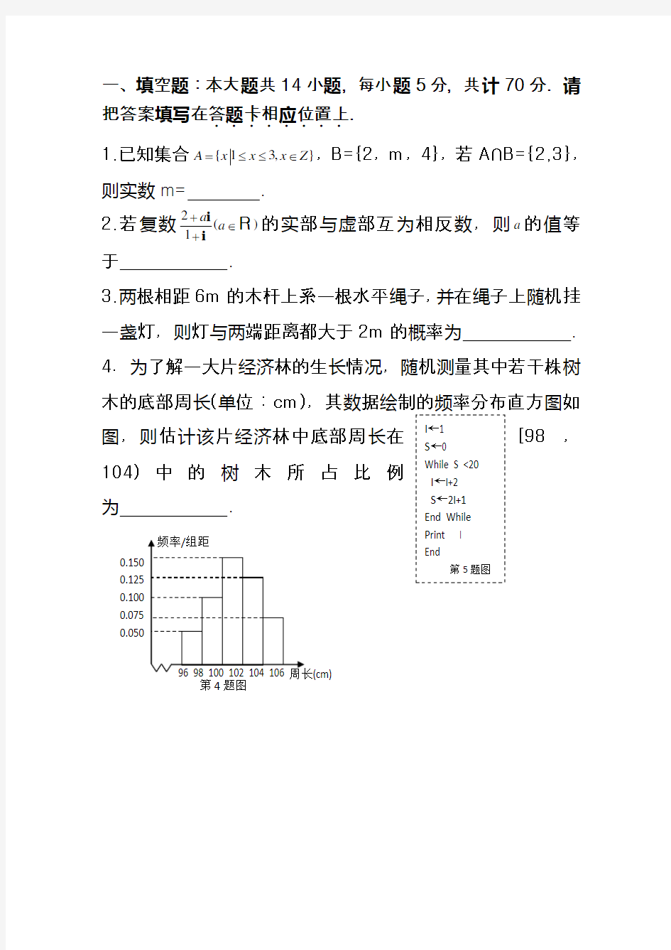 2020年高考押题卷及答案(数学)