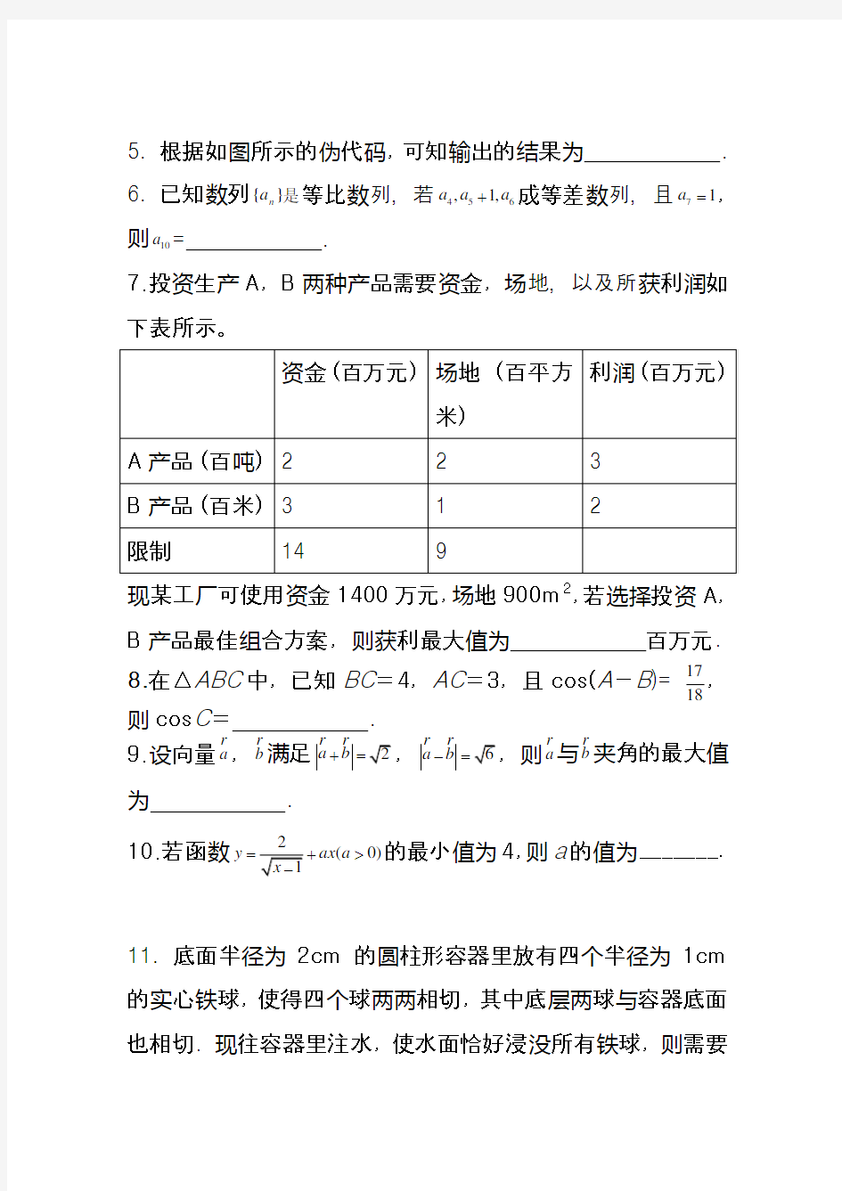 2020年高考押题卷及答案(数学)