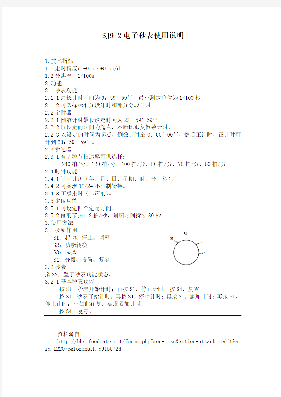 SJ9-2电子秒表使用方法